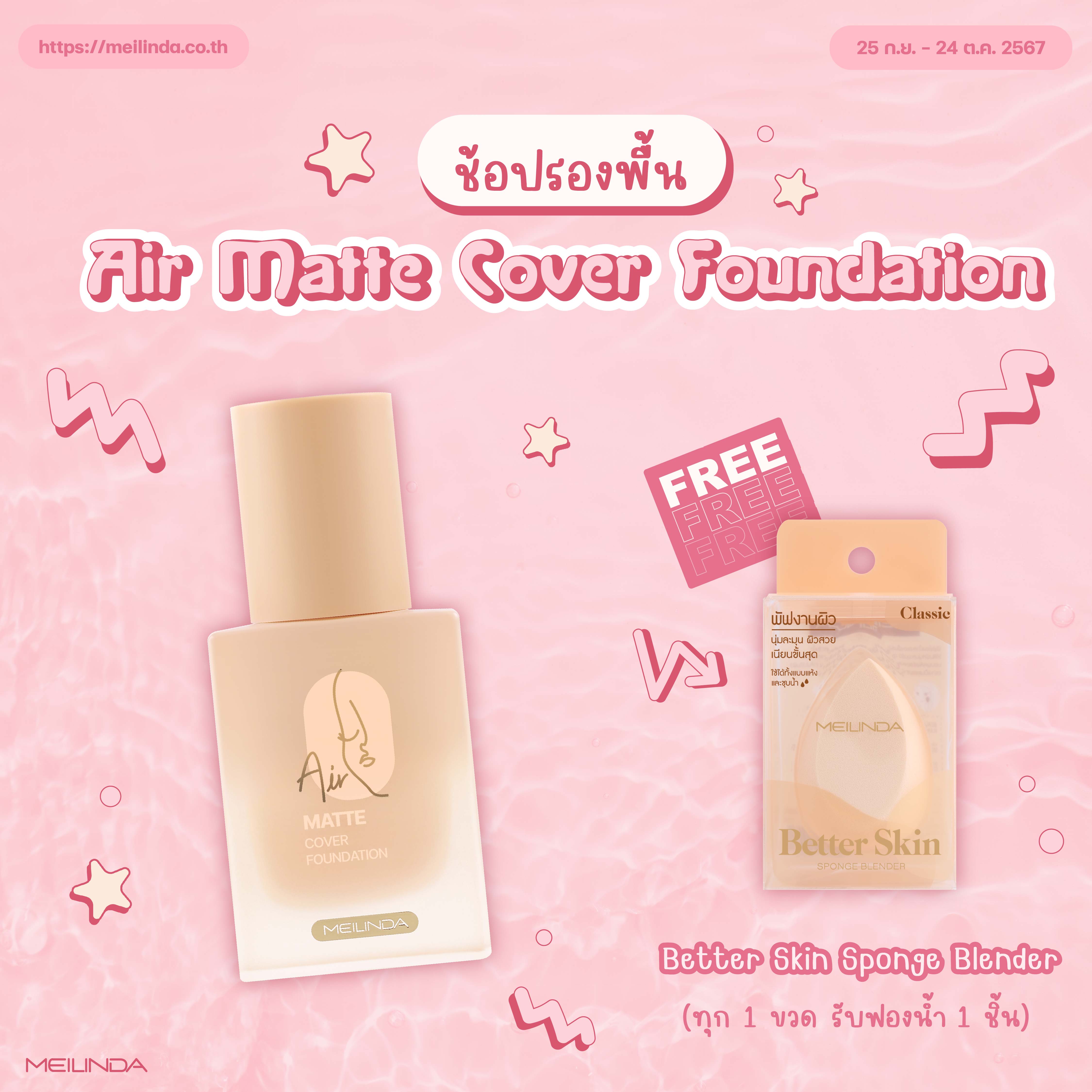 Air matte cover foundation