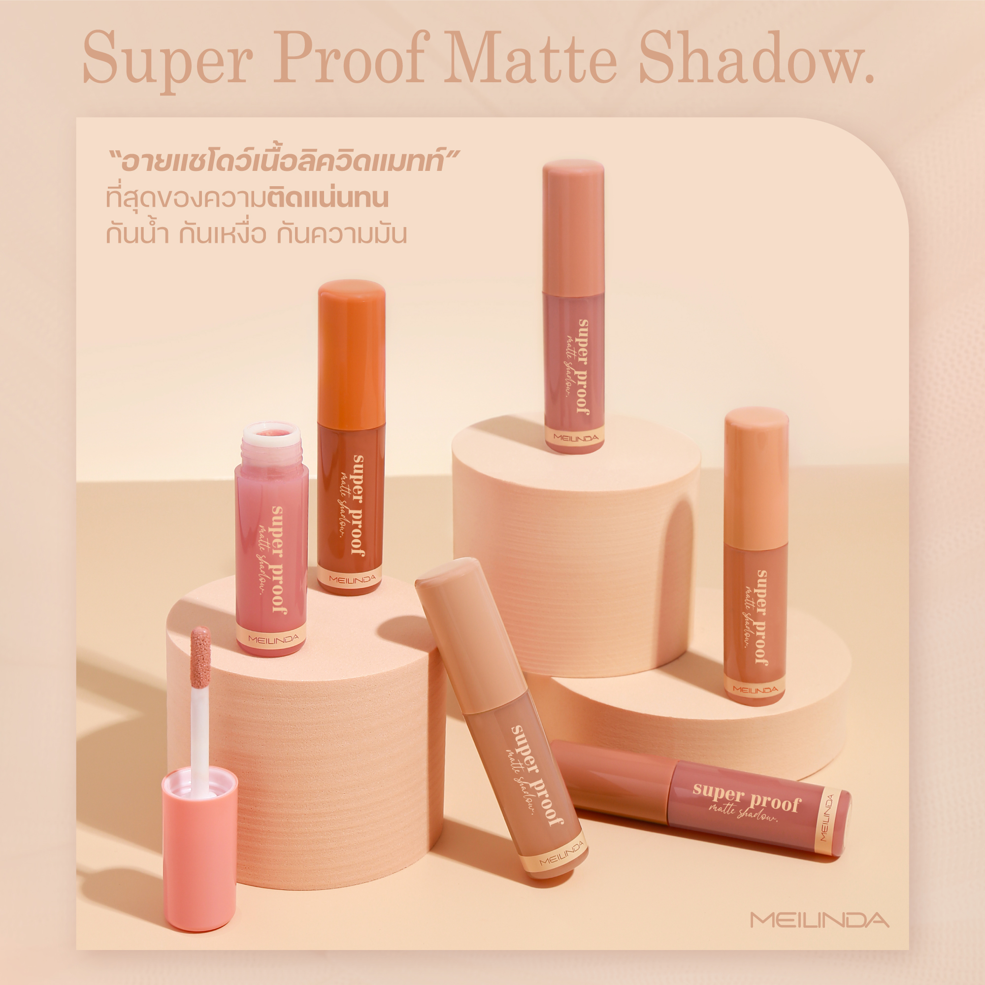 Super proof matte shadow