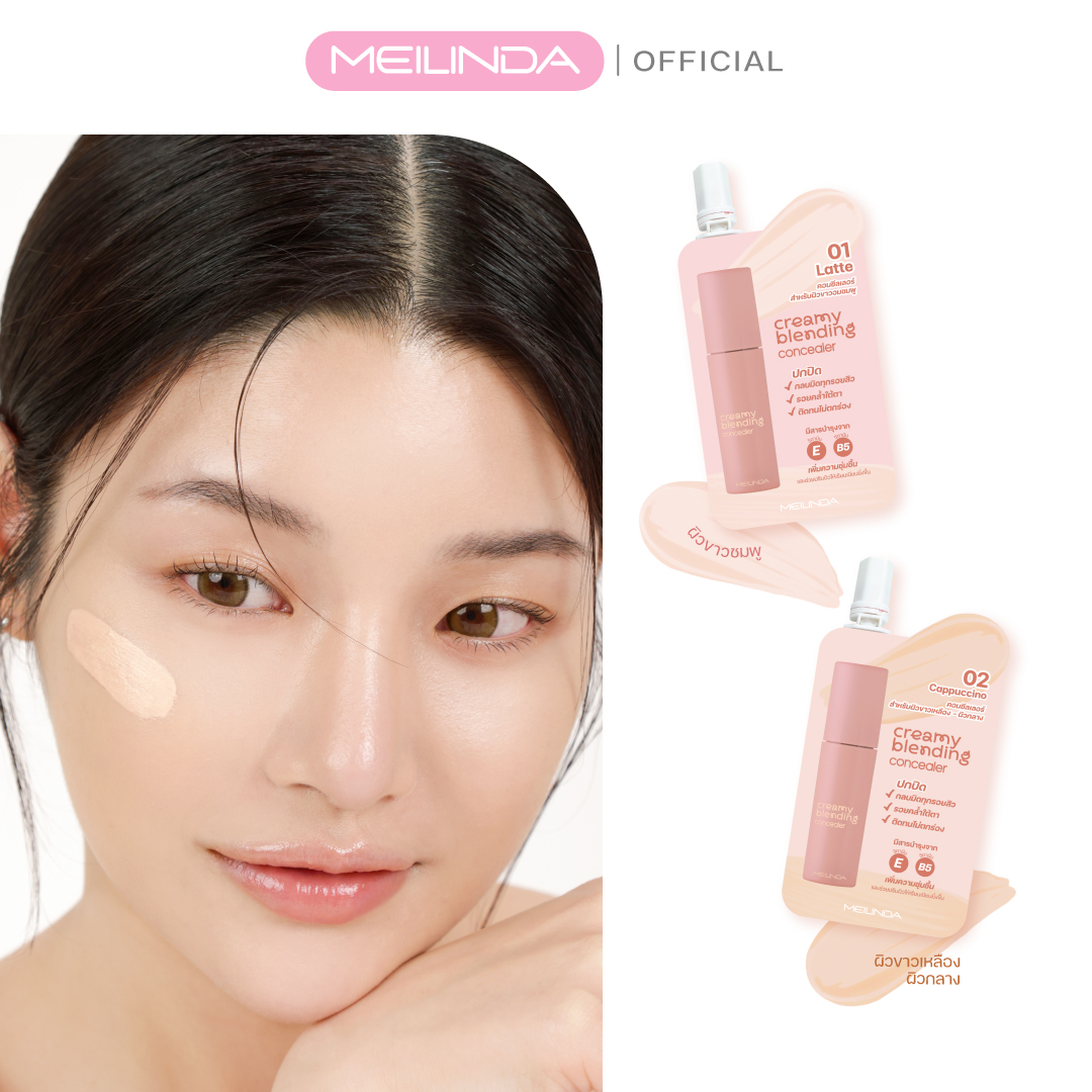 Creamy Blending Concealer (ซอง)
