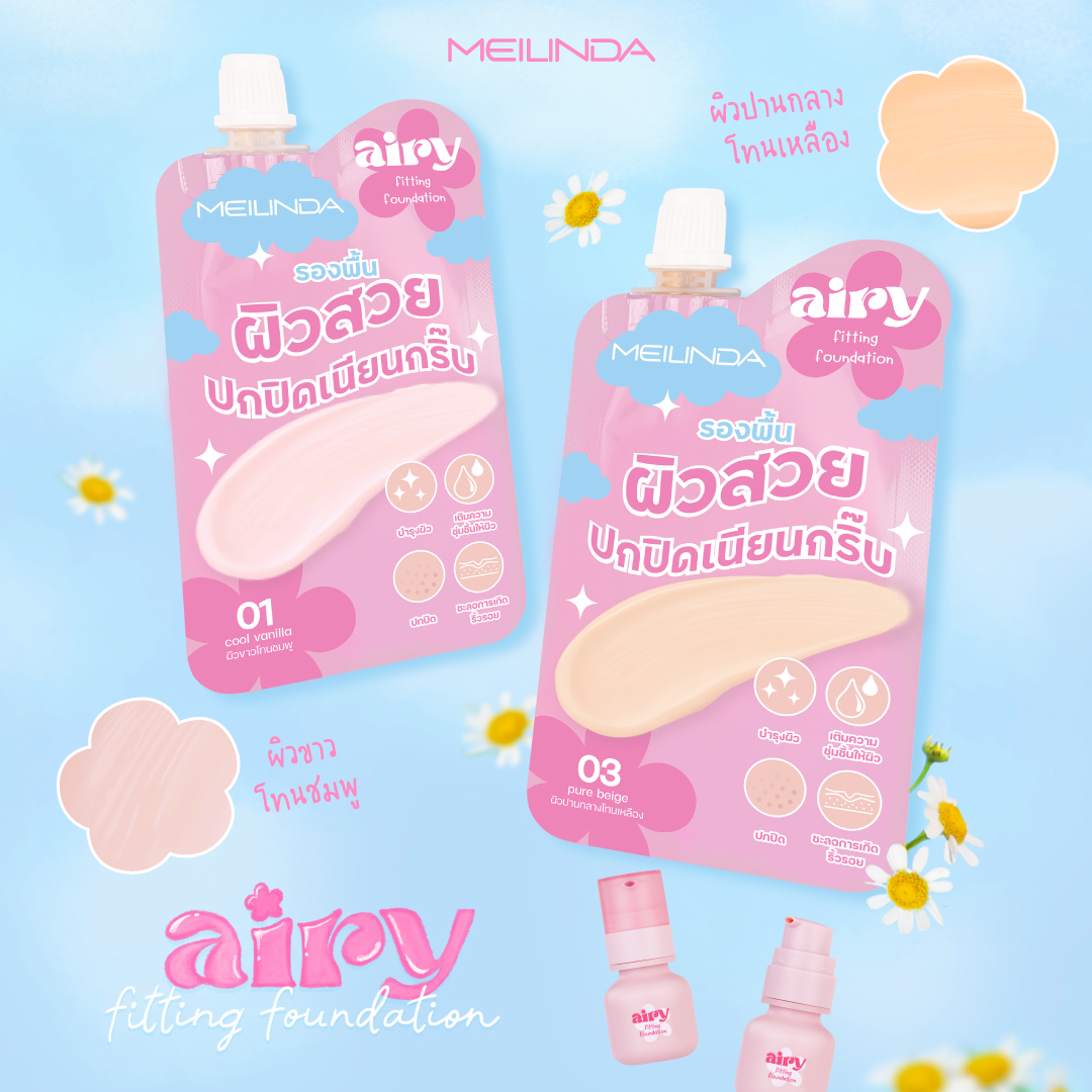 Airy Fitting Foundation ( แบบซอง )